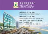 HKSH EASTERN MEDICAL CENTRE LIMITED